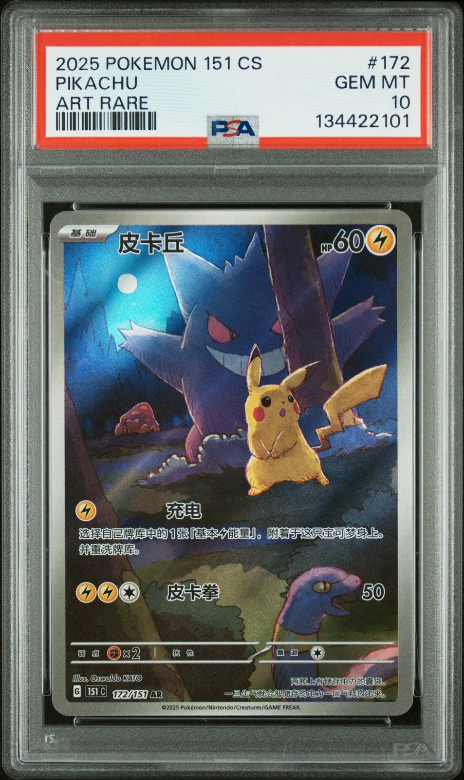 151 CS Pikachu AR #172 Chinese (PSA10)