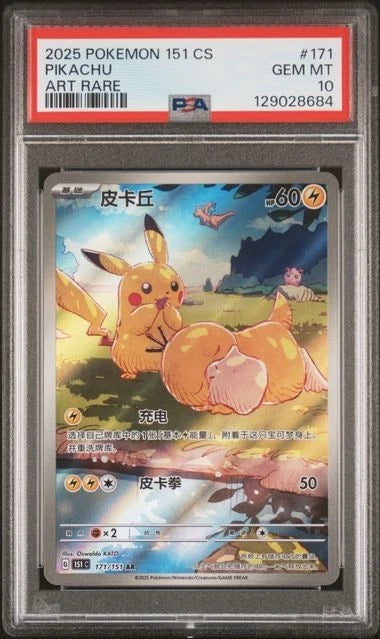 151 CS Pikachu AR #171 Chinese (PSA10)